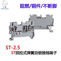 ST-2 5 ST pull-back spring self-locking terminal C45 rail installation cage type straight-through terminal block