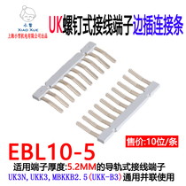 Plug-in-edge plug-in EBL10-5 UK3N wiring terminal parallel strip pure copper crossing short contact piece contact piece