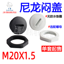 Nylon cover M20 * 1 5 round blocking plastic plug slot plug panel hole plug plug