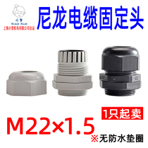 Nylon cable fixed head M22 * 1 5 plastic waterproof joint cable locking joint nylon Gülen joint