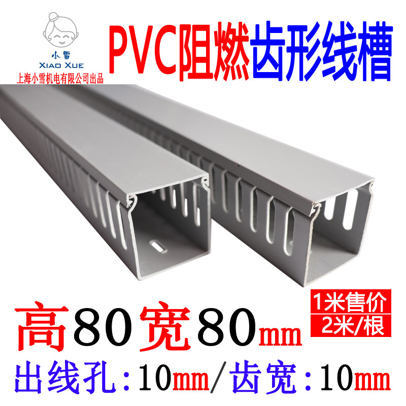 PVC toothed trunking 80*80 height 80 width 80 row trunking insulated trunking opening toothed electrical wiring duct
