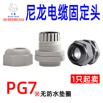 Nylon cable fixed head PG7 plastic cable connector cable locking head cable fixed head locking granhead