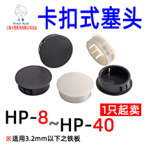 HP buckle-type plug black round choke plug white nylon choke plug buckle type smoldering cover panel Conplug hole plug