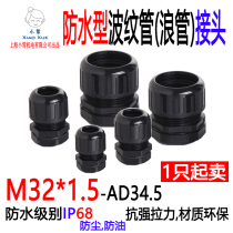 Corrugated hose waterproof fitting M32-AD34 5 PE PP PA hose fitting pipe dustproof and oil proof fitting
