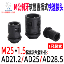 In-line hose fitting M25-AD21 2 AD25 AD28 5 Corrugated hose fitting