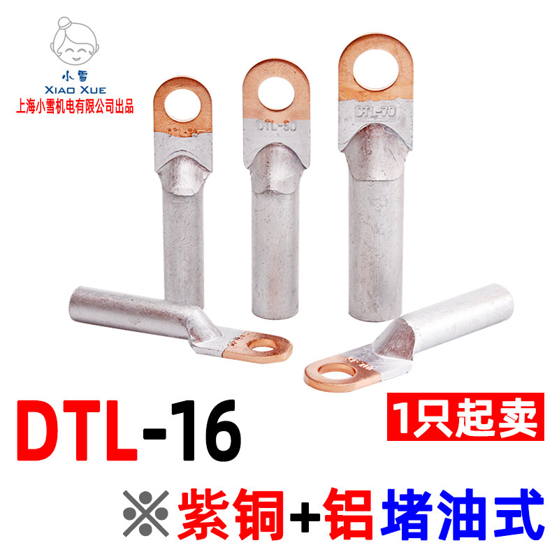 Copper-aluminum terminal block DTL-16 copper-aluminum crimping nose aluminum core cable connector copper-aluminum transition end copper-aluminum wire nose