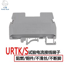 Large current wiring terminals URTK S 6 squared experimental type wiring terminals DIN rail UK wiring terminals
