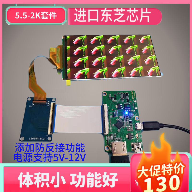 5 5 inch 2K LCD driver board projection LS055R1 light curing main case side pass screen hdmi turn mipi