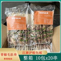 青椒毛肚串青椒肚串烤肉串烧烤油炸麻辣烫涮锅冷冻半成品商用整箱