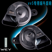 Applicable to the Great Wall Haval Buddha car h62sh1m6m4 vv7s6vv5f7 snail horn Super sound whistle Special