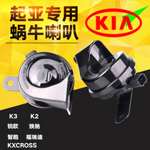 Kia K2K3K5kx3kx5 KXcross snail horn lion race race Squire smart run car whistle Super sound modification
