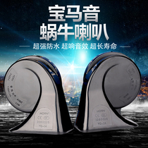 Car whistle horn universal 12v motorcycle 24v truck high bass Audi snail horn Super sound waterproof