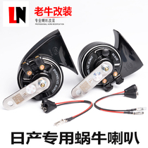 Applicable to the new Nissan car whistle Tiida Teana Sylphy Bluebird Sunshine Qike Snail Horn Super Sound