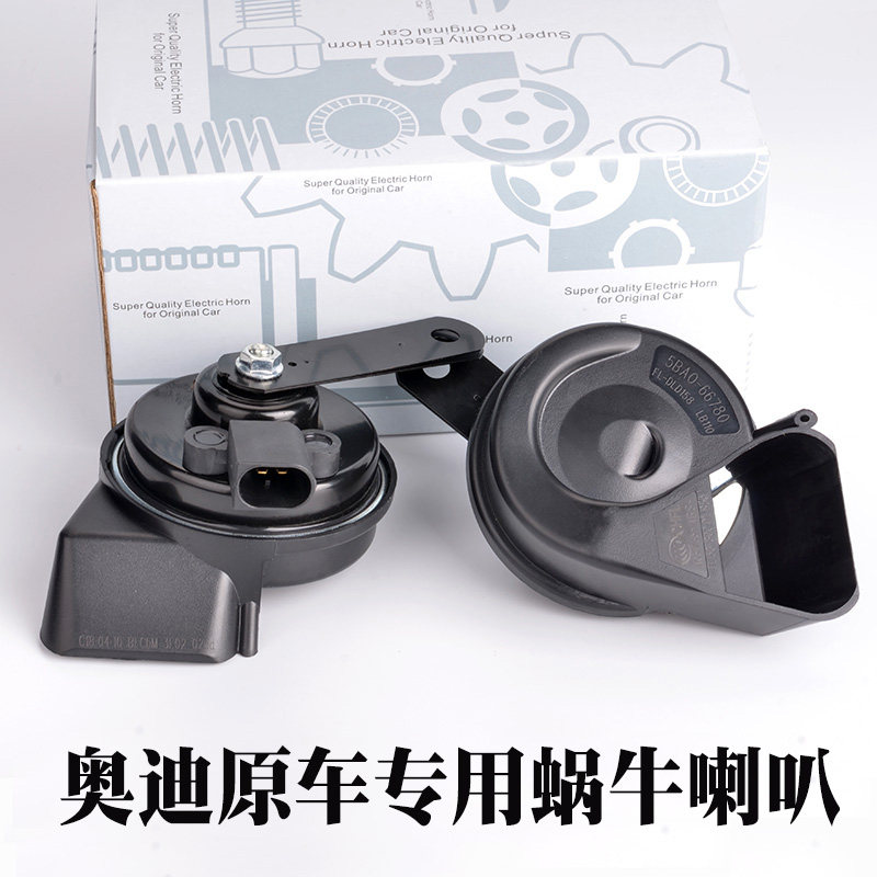 Car whistling horn Audi A4L A6L A3 Q3 Q5 Q7A8L Q7A8L horn 12v ultra loud and waterproof