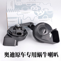 Car whistle horn Audi A4L A6L A3 A1 Q3 Q5 Q7A 8L snail Horn 12V Super sound waterproof