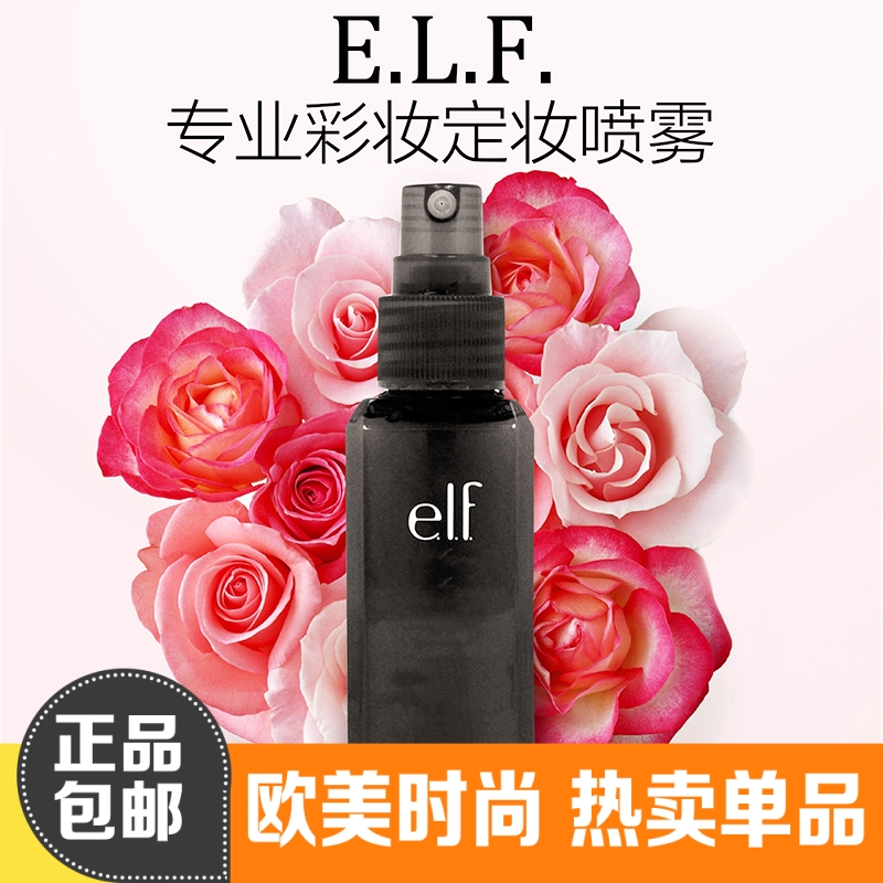 美国进口ELF定妆喷雾彩妆固妆防晕控油保湿舒缓定妆喷雾持久60ml