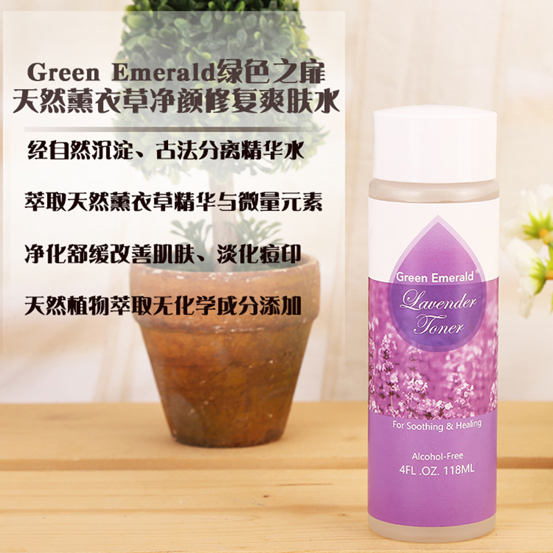 新品美国正品GreenEmerald 薰衣草净颜修复控油保湿爽肤水包邮