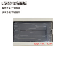 L-shaped household panel cover strong electric box open cover white transparent black 8121620243648 single double three row