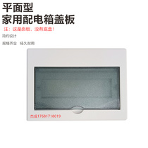 Flat distribution box cover transparent white home empty open lighting box panel 1012151821243036 single double row