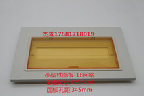 Small iron panel-18 circuit cover size 420*210 hole distance 345 strong electric box cover empty open C45 switch