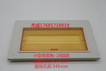 Small iron panel-18 Circuit cover size 420*210 hole distance 345 strong electric box cover plate open C45 switch