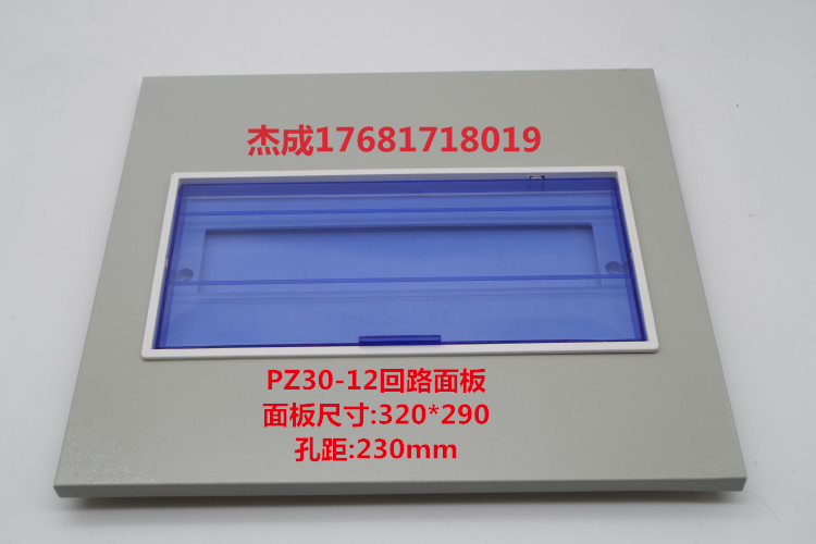 PZ30-12 loop lid electric box large iron panel size 320 * 290 holes distance 230 empty open cover 12 bits