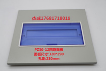 PZ30-12 circuit cover electric box Large iron panel size 320*290 hole distance 230 air open cover 12