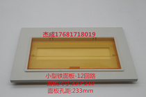 Small iron panel-12 circuit cover size 320*210 strong electric box cover Empty lid C45 electric switch cover