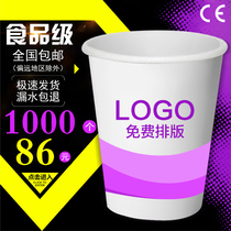 Advertising paper cup custom printed LOGO disposable cup custom cup 1000 commercial household thickened full box