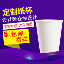 Paper cups Disposable cups custom-made printed LOGO custom-made thickened water cup advertising cup 9 oz office business