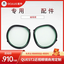 OculusQuest2 myopia lens aspherical resin anti-blue light lens radiation resistant commercial custom special frame