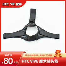 Suitable for htc vive head wearing vive headset VR headband Velcro smart spot