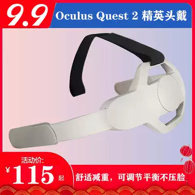 OculusQuest2 Elite head wear comfortable weight loss replacement headband cross-border violence adjustable balance without pressure face