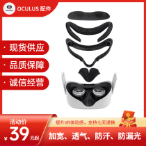 oculusquest2 wide face shield comfortable breathable sweatproof light leak proof myopic host handle silicone protective case