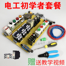 Four year old shop with seven colors, zero basic learning, beginner electrician practical training equipment, kit board, maintenance electrician