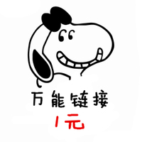 Remake link 1 Yuan 1 difference a few blocks to make a few postage supplements and do not use any offers