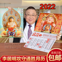 Original genuine Li Juming 2022 Year of the Tiger Li Juming 2022 Calendar Li Juming Tongsheng Calendar