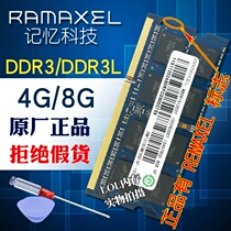 RamaxeL记忆科技DDR3L 4G 8G 1600 DDR3笔记本电脑内存条低电压