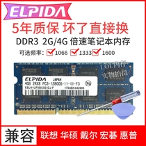 ELPIDA ELPIDA DDR3 2G 4G 1600 Third generation laptop memory module 1066 compatible 1333