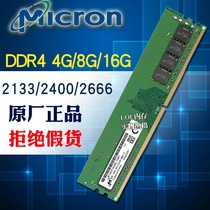 Micron镁光DDR4 4G 8G 16g  2400 2666四代台式机内存条兼英睿达