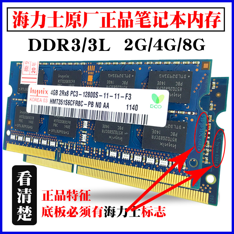 Original Hyrix DDR3 2G 4G 1066 1333 notebook computer memory compatible with low voltage 1600