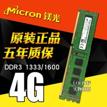 镁光 英睿达DDR3 4G 8G 1600 三代电脑台式机内存条兼容1333MHz