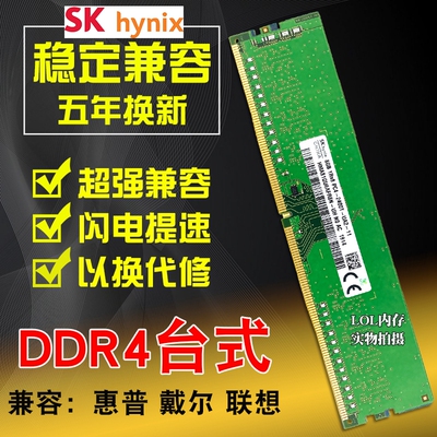 Hynix DDR4 4G 8GB 16G 2133 2400 2666 Четырех генерации машины Материал