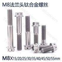 Titanium alloy flange screw M8X15-55mm motorcycle caliper handlebar front fork fixation modification repair bolt