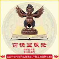 Orifice treasure Dapeng golden wings