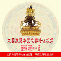 Vajrasattva Dahuan Shenghui