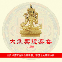 Baspa Bai Du Mother Bodhisattva Mahayana essentials are dense