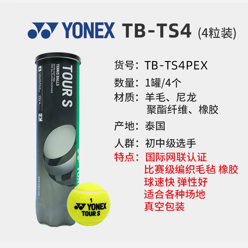 Yonex Tennis Shanghai Master Tournament Ball High Elasticity Tb-Ts4Pex Ts3 Tp4 Certified