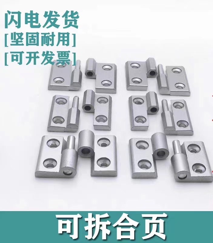 Industrial aluminium profiles tripping loose-leaf detachable metal detachable hinge 30304040 left and right open doors and windows hinge accessories-Taobao