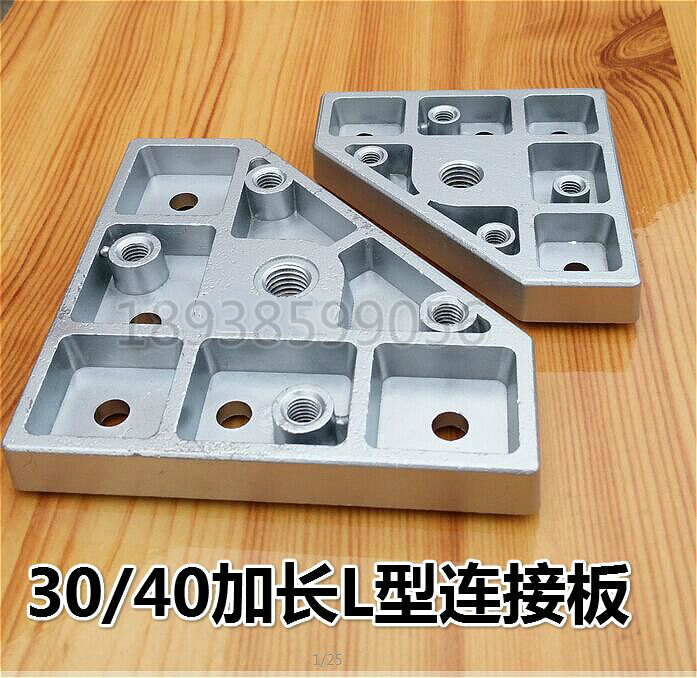 3030 4040 aluminum profile accessories end - surface connecting plate L - type plus long block metal ground support plate